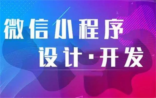 為何沈陽微信小程序開發(fā)時要選專業(yè)公司？